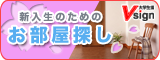 新入生の住まい紹介（松江キャンパスのみ）はこちらから