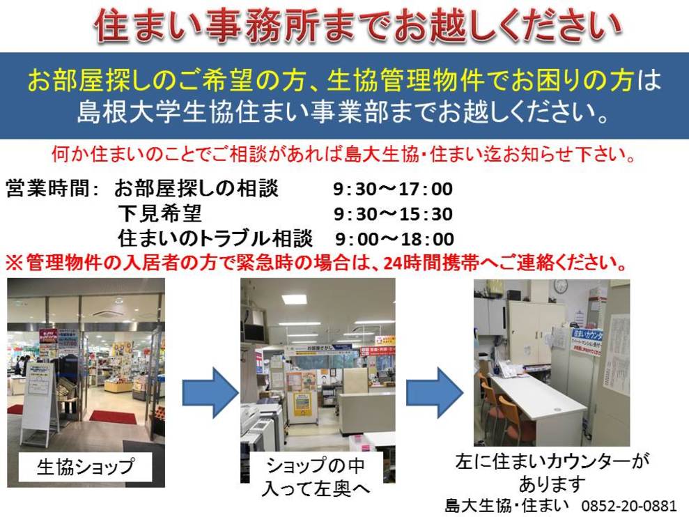 住まい事業部案内