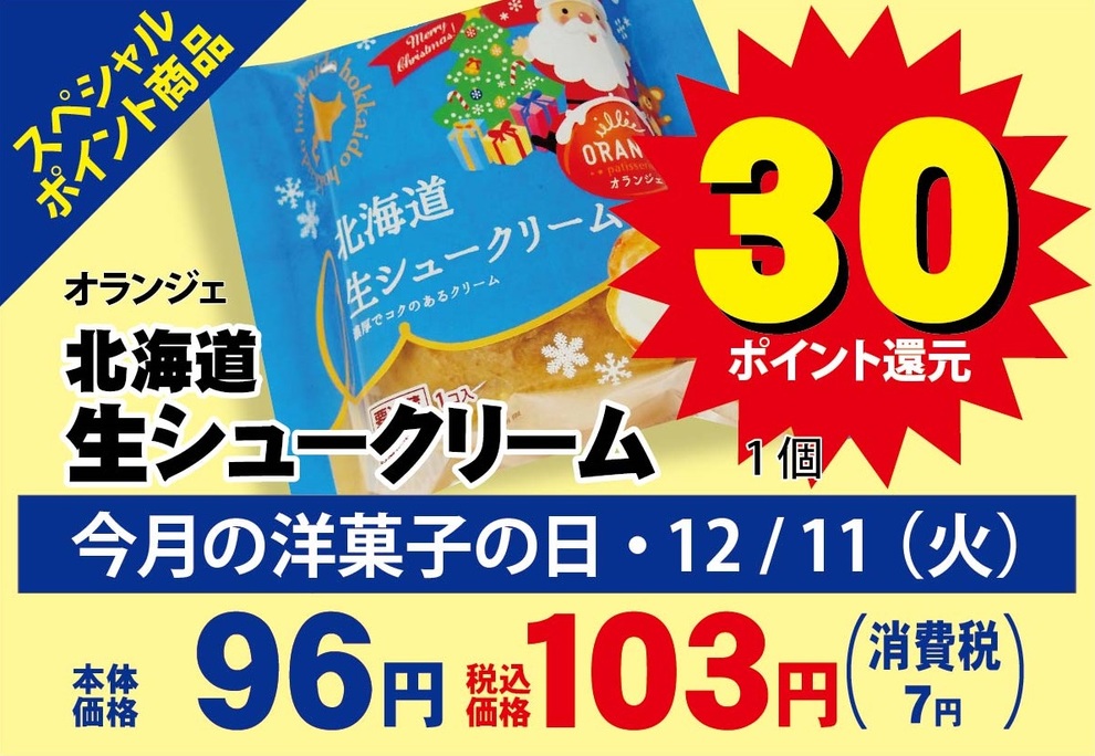 12月洋菓子の日