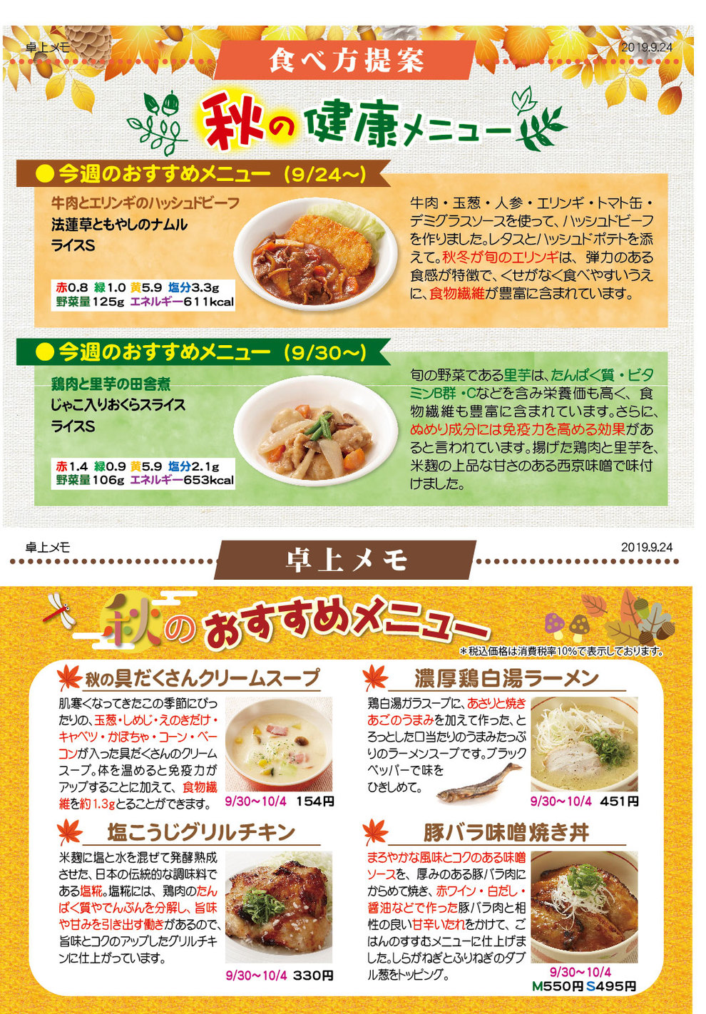 食べ方提案 9月24日 10月5日 島根大学生活協同組合