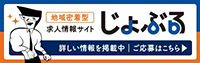 島根県内の就職・転職求人情報サイト じょぶる島根