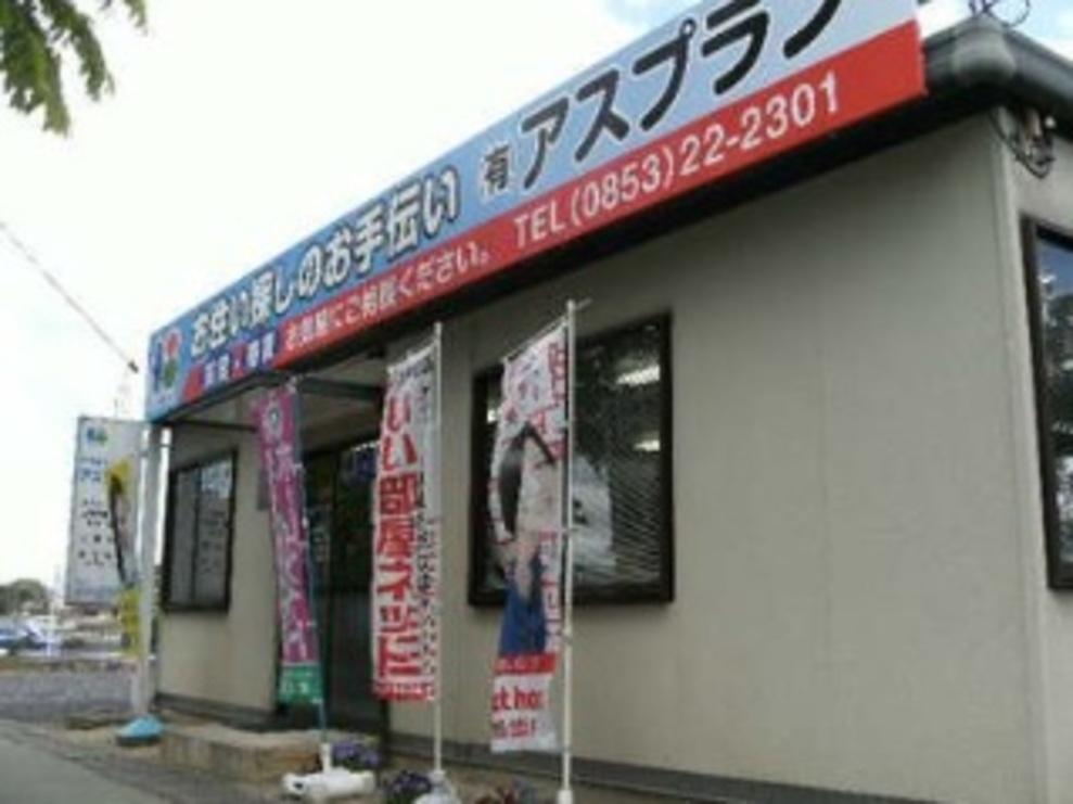 (有)アスプラン