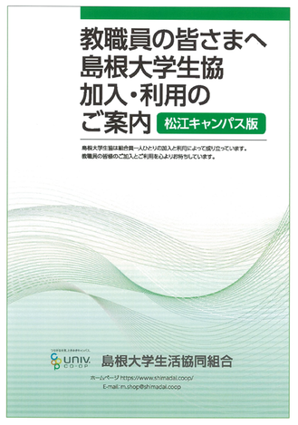 加入・利用のご案内リーフレット表紙