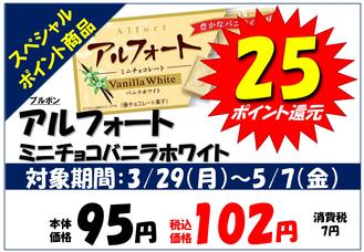 2021年4月お菓子ボーナスポイント2