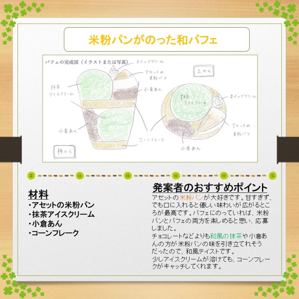 米粉パンがのった和パフェ