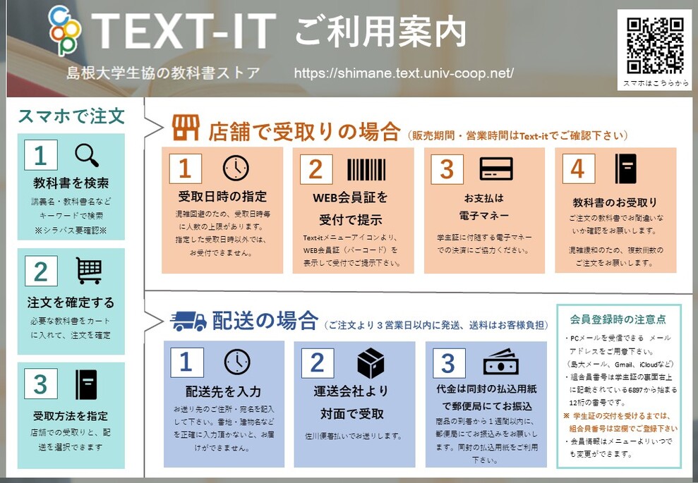 Text-it利用案内