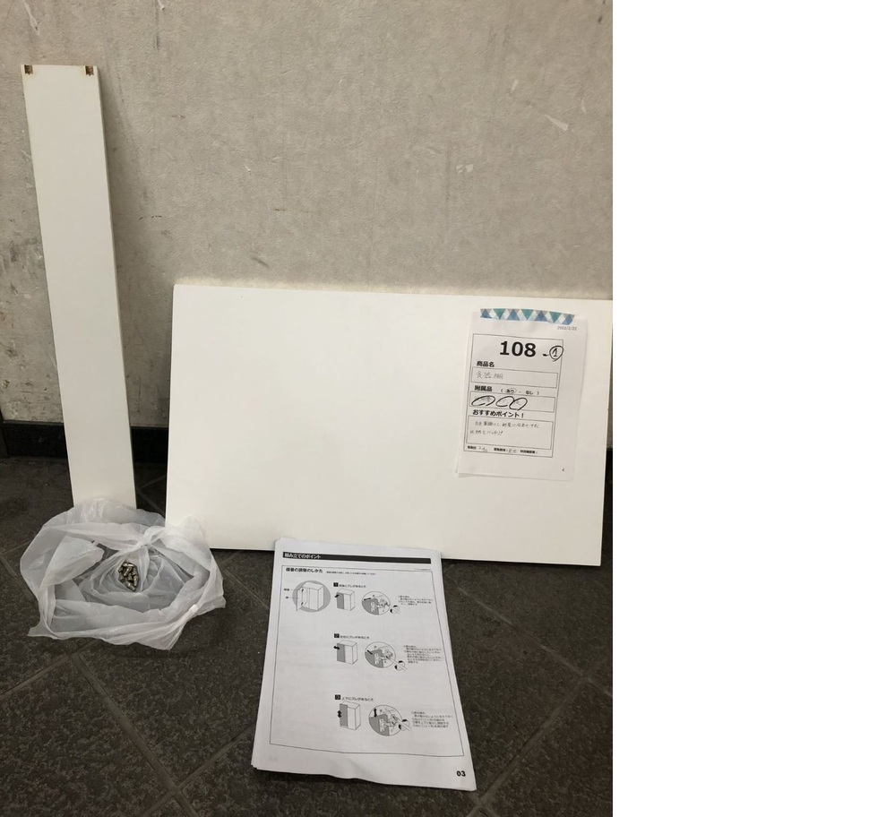 108.付属品