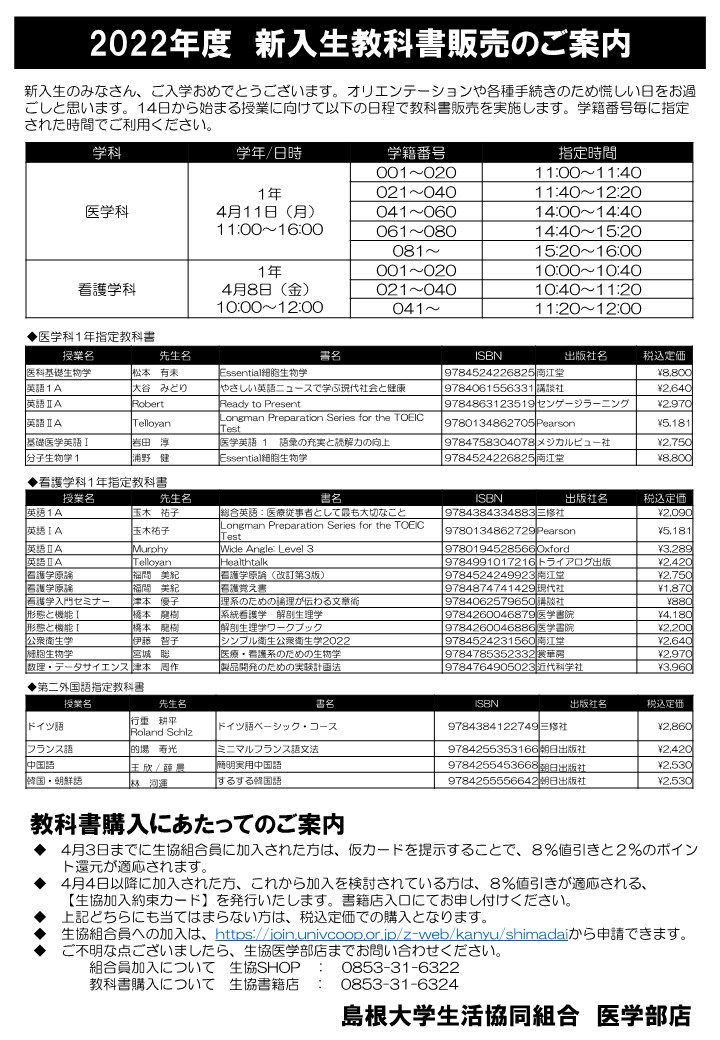 【出雲】2022年前期教科書販売