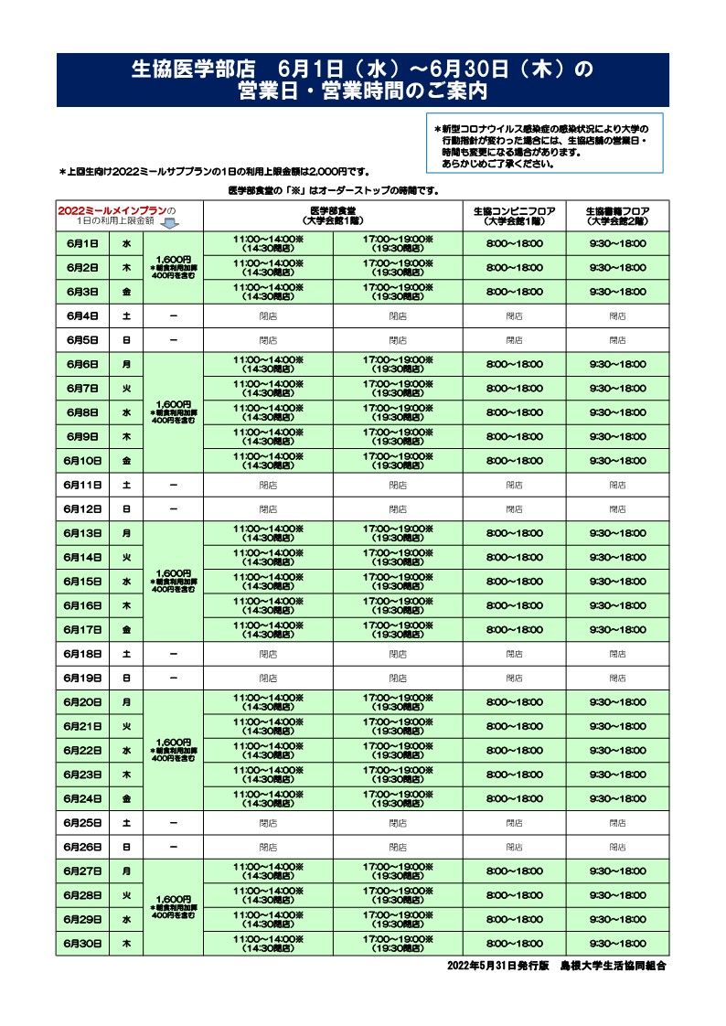 【出雲】2022年6月の営業日程