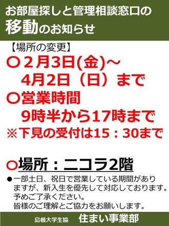 管理相談移動のお知らせ