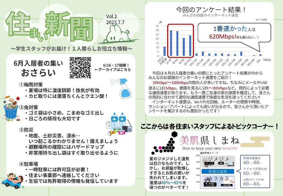 7月住まい新聞