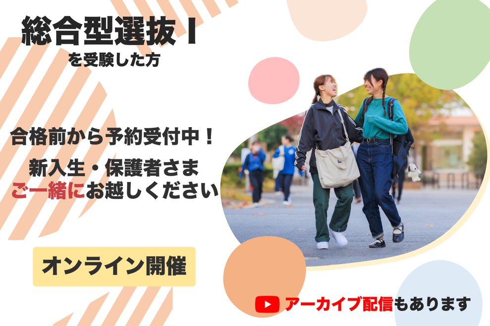新生活準備説明会
