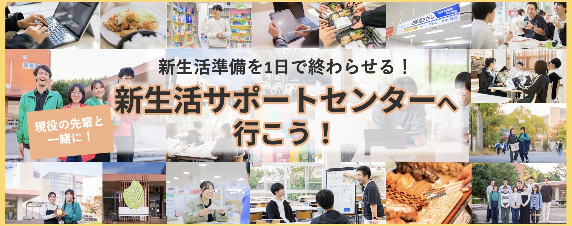 サポートセンターに行こう