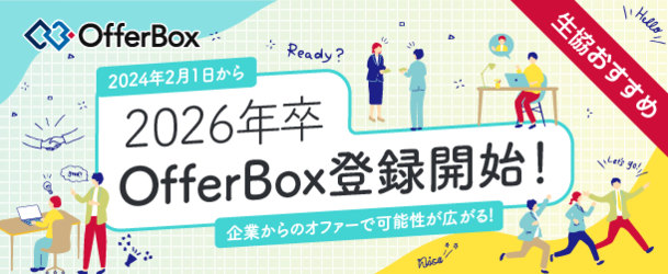 OfferBox登録