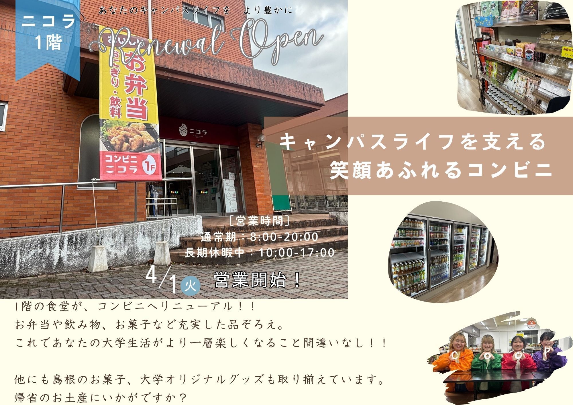 ニコラストア