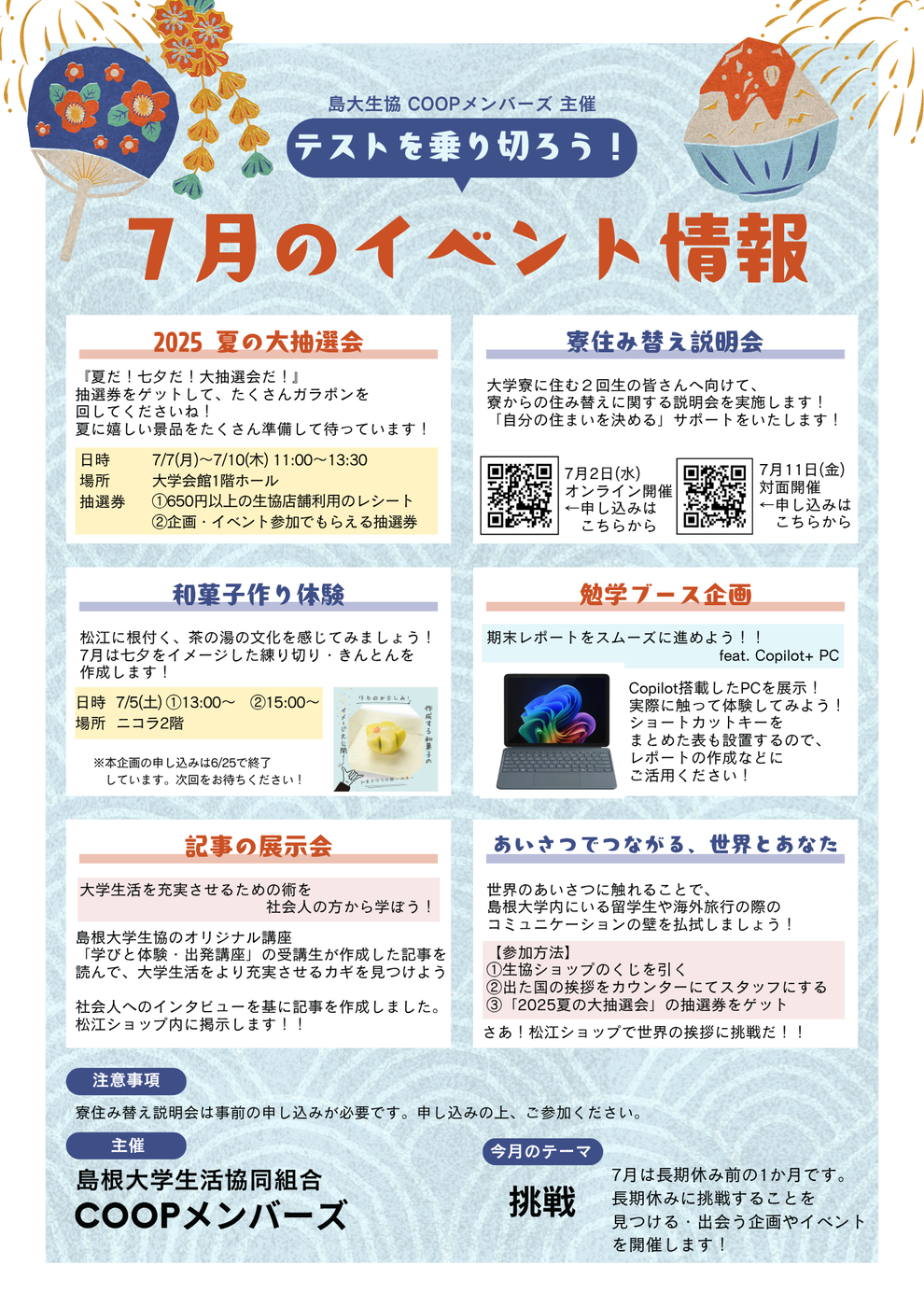 ７月イベントポスター