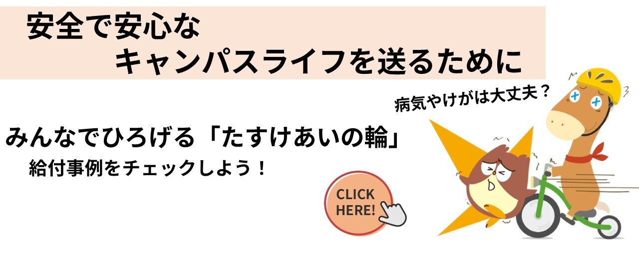 共済ページ
