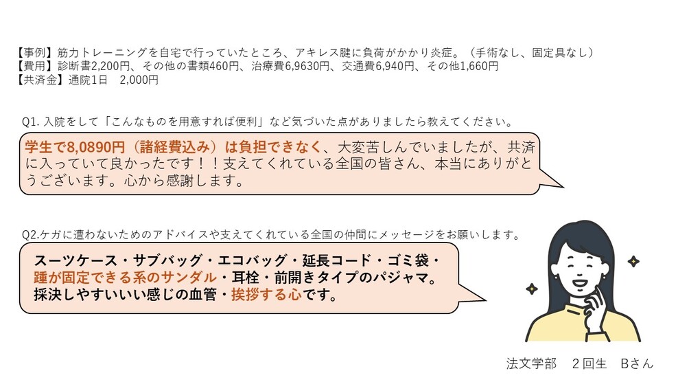 7月たすけあいアンケート2修正版