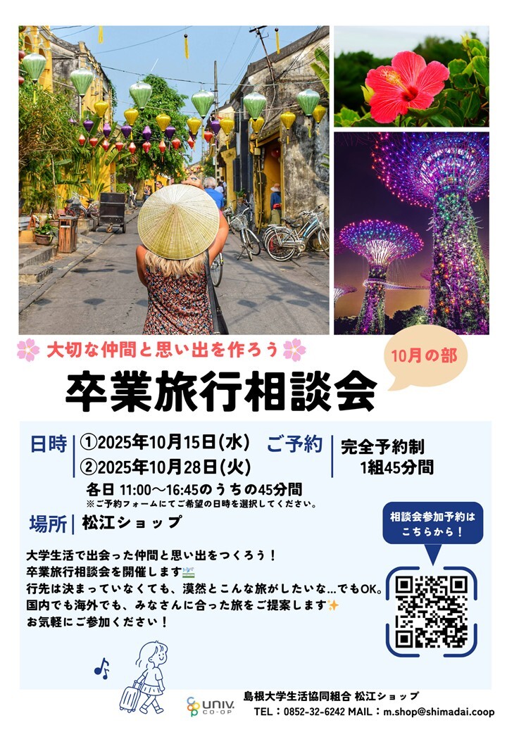 卒業旅行