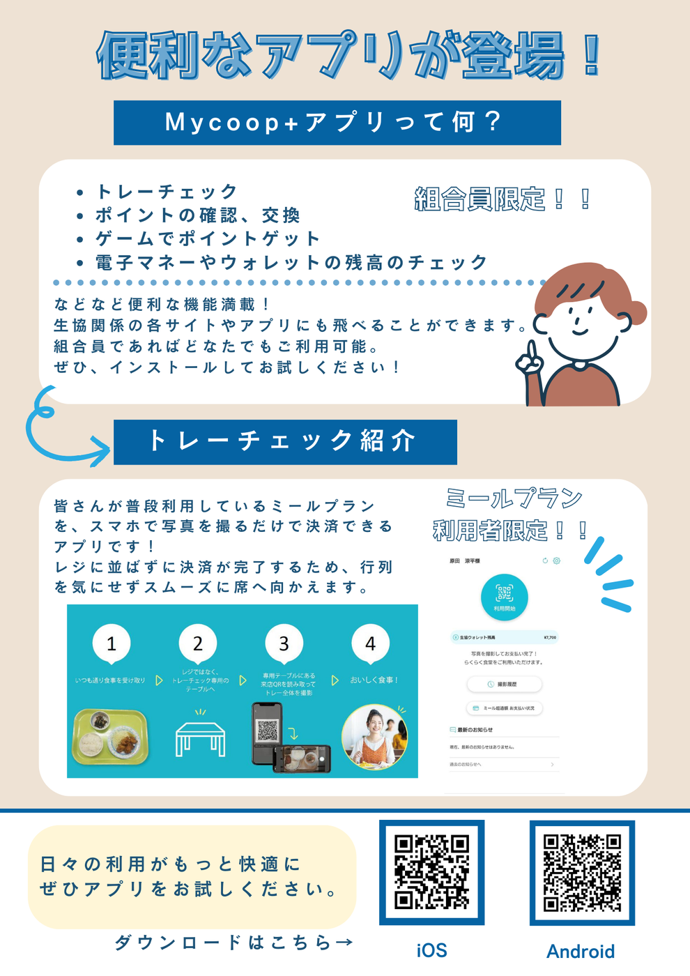 トレーチェック