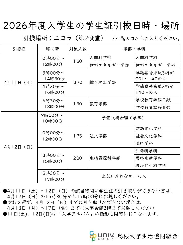 2026年度学生証お渡しスケジュール