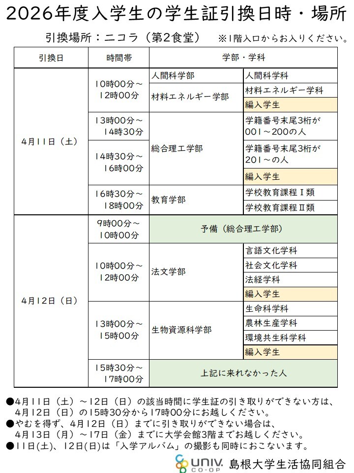 2026年度学生証お渡しスケジュール
