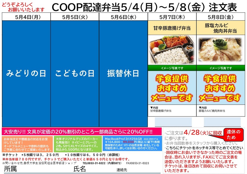 5月4日週