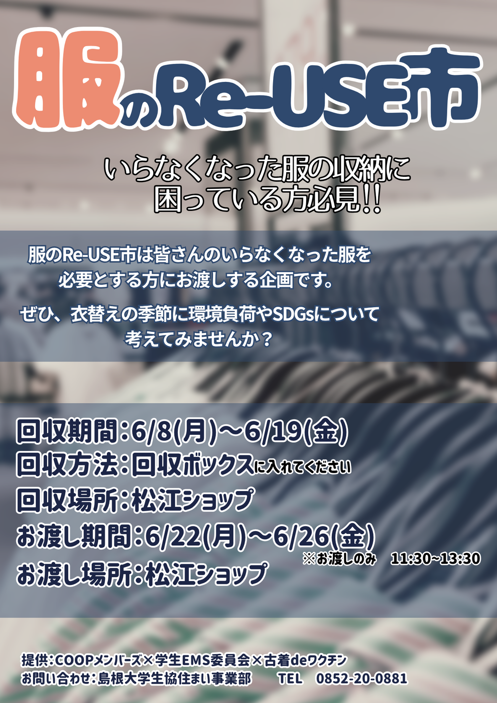 2026年6月チラシ新