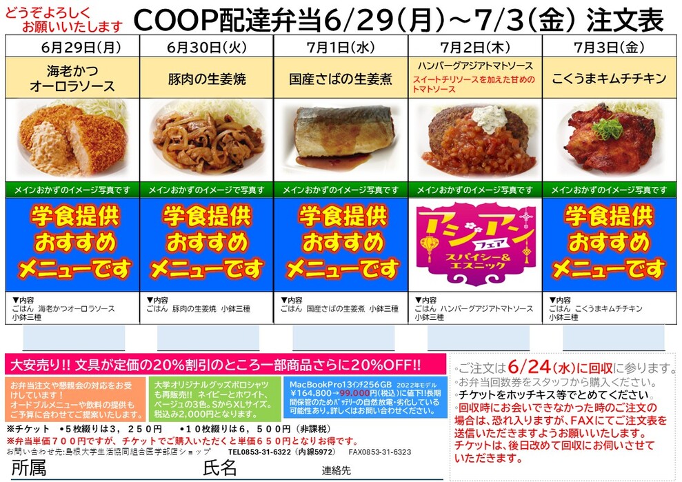 6月29日週