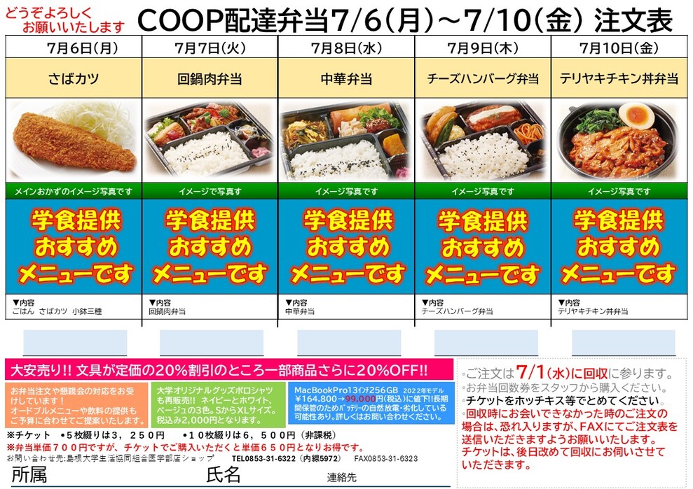 7月6日週