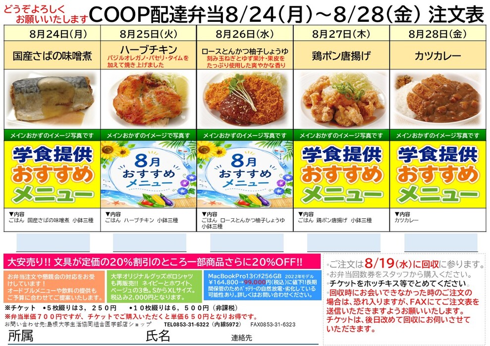 8月24日週