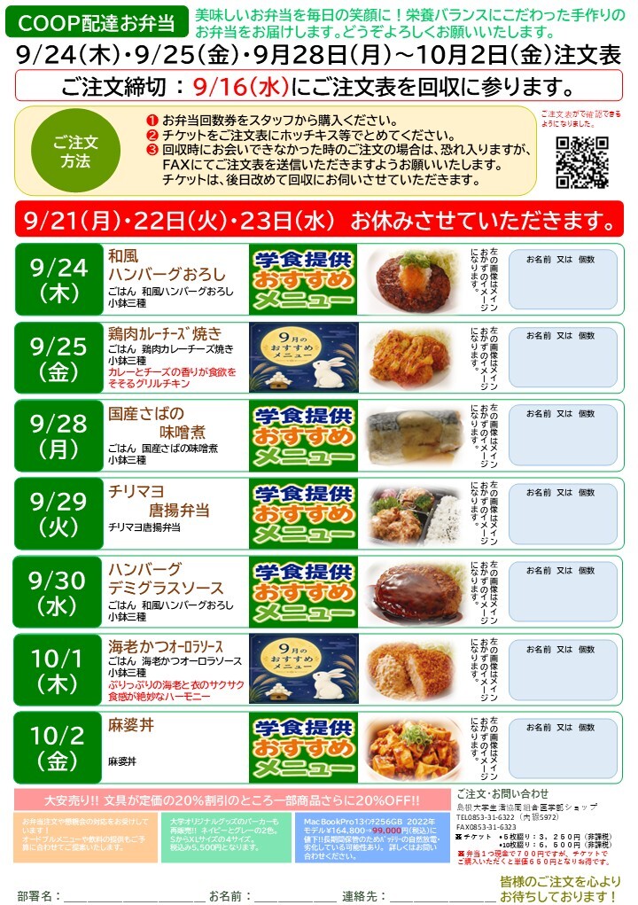 9月24日週
