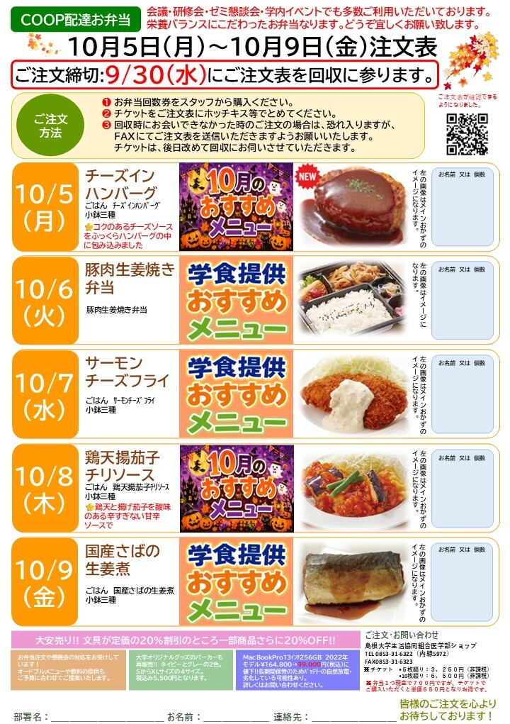10月5日週