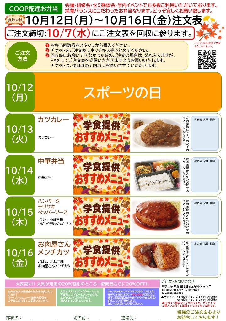 10月12日週