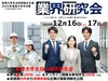  業界研究会
